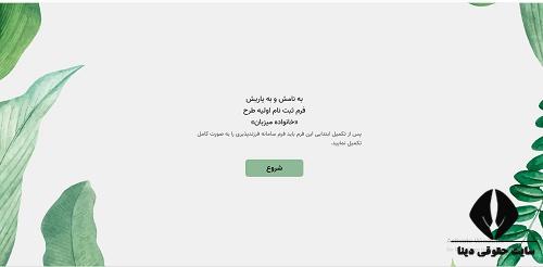 شرایط طرح خانواده میزبان بهزیستی